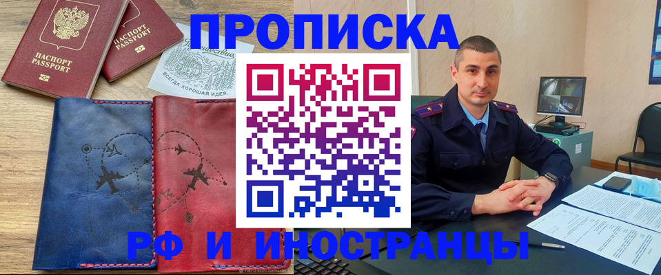 прописка иностранных граждан в Бодайбо