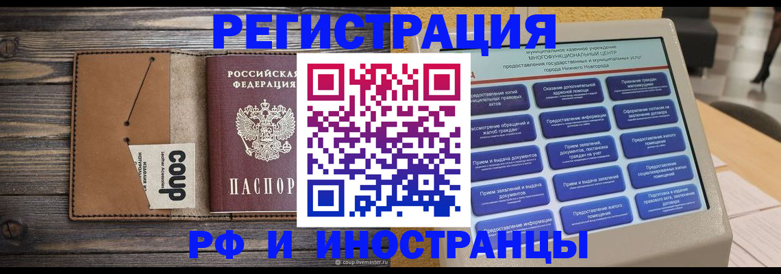 временная регистрация адрес в Бодайбо