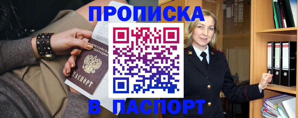 прописка поиск в Бодайбо