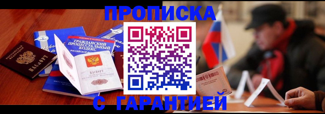 прописка ребенка в Бодайбо