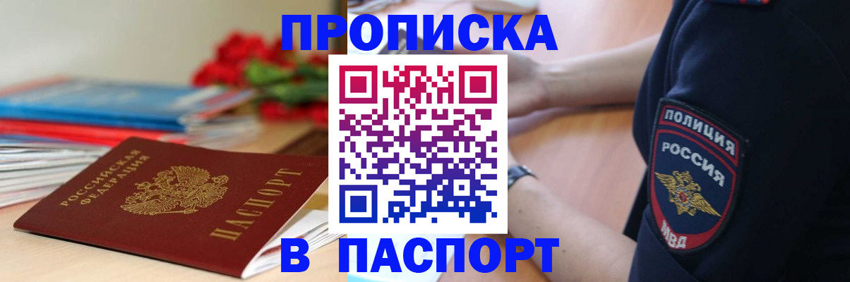 прописка иностранных граждан в Бодайбо